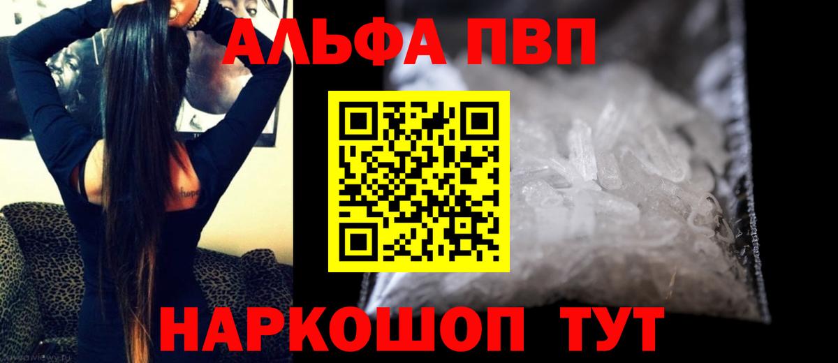 Alfa_PVP Crystall Сланцы