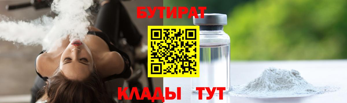БУТИРАТ BDO 33%  Вход с VPN  Сланцы 