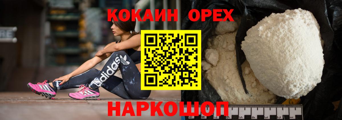 Cocaine Перу  КОКАИН Колумбийский  Вход с VPN  Сланцы 