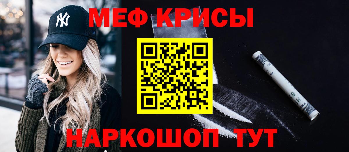Меф Сланцы
